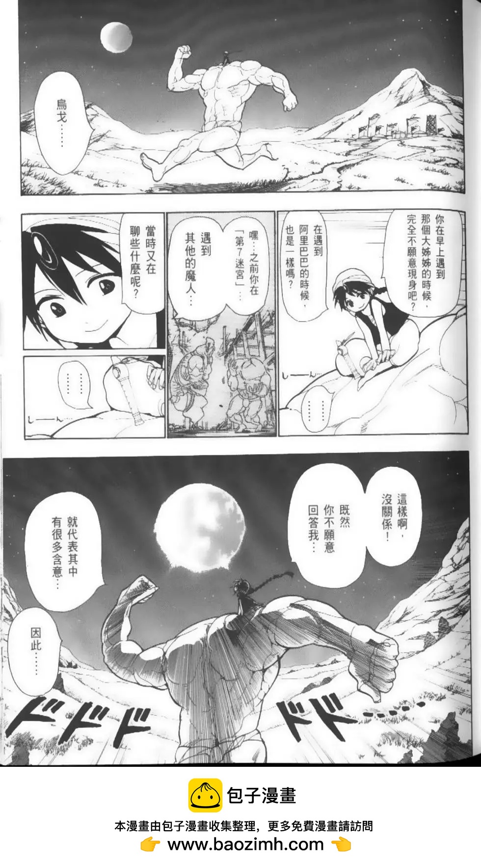 《MAGI魔奇少年》第03卷 第50页