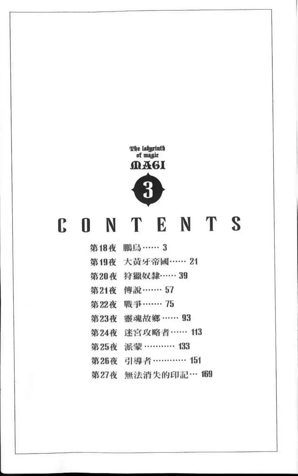 《MAGI魔奇少年》第03卷 第5页