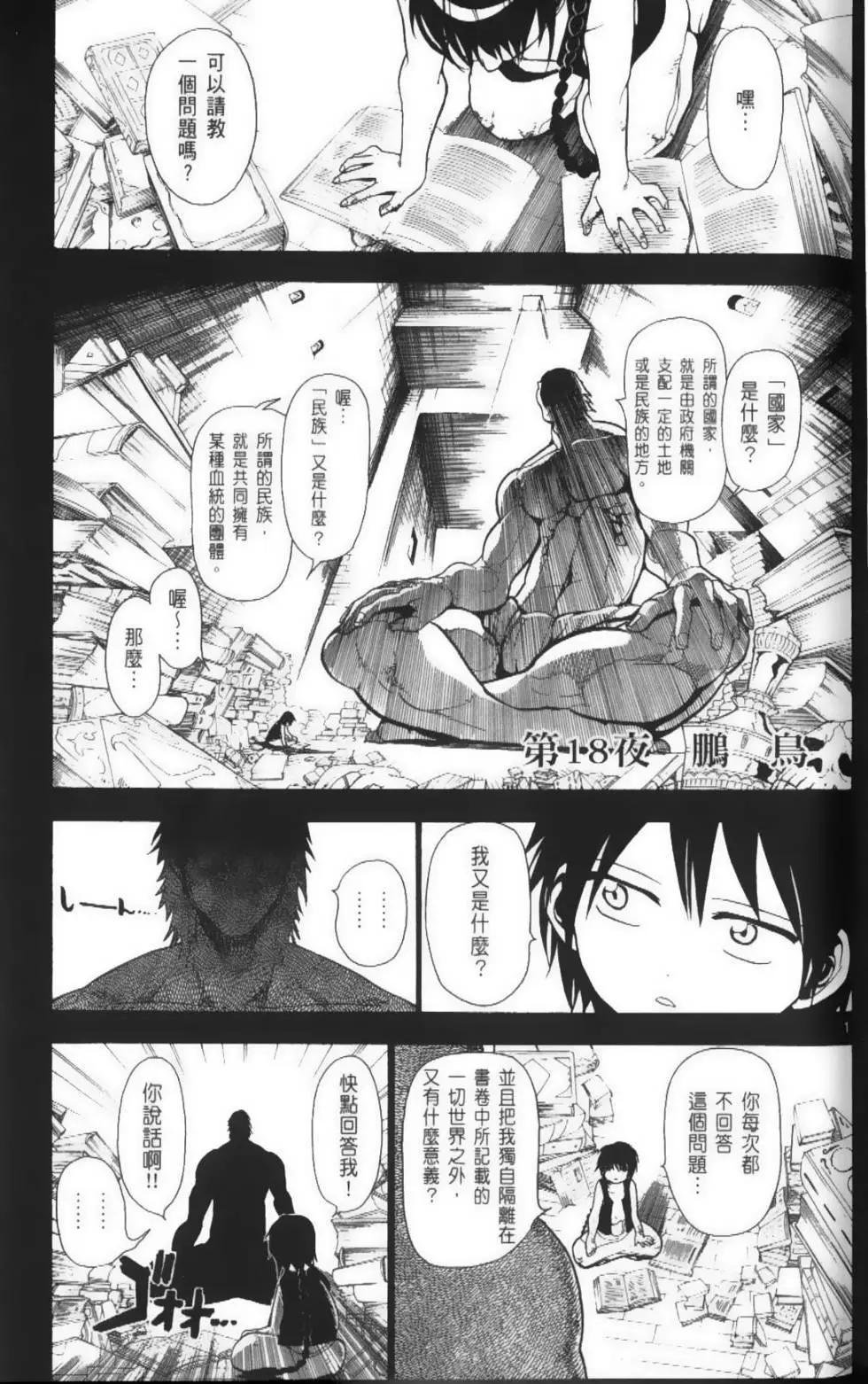 《MAGI魔奇少年》第03卷 第6页