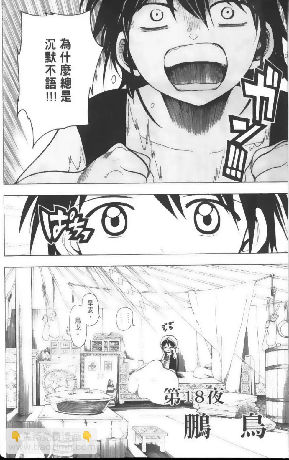 《MAGI魔奇少年》第03卷 第7页