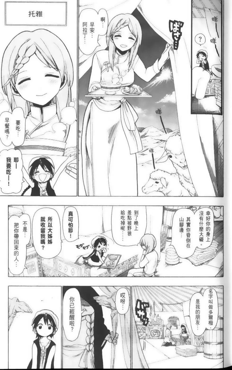 《MAGI魔奇少年》第03卷 第8页