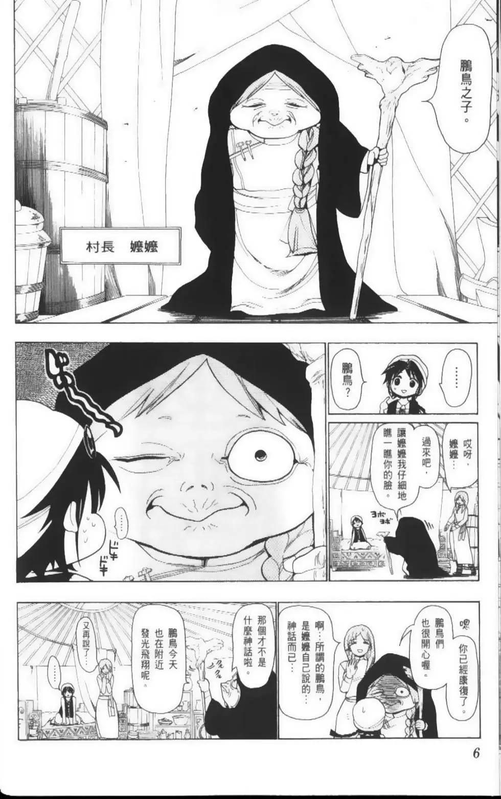 《MAGI魔奇少年》第03卷 第9页