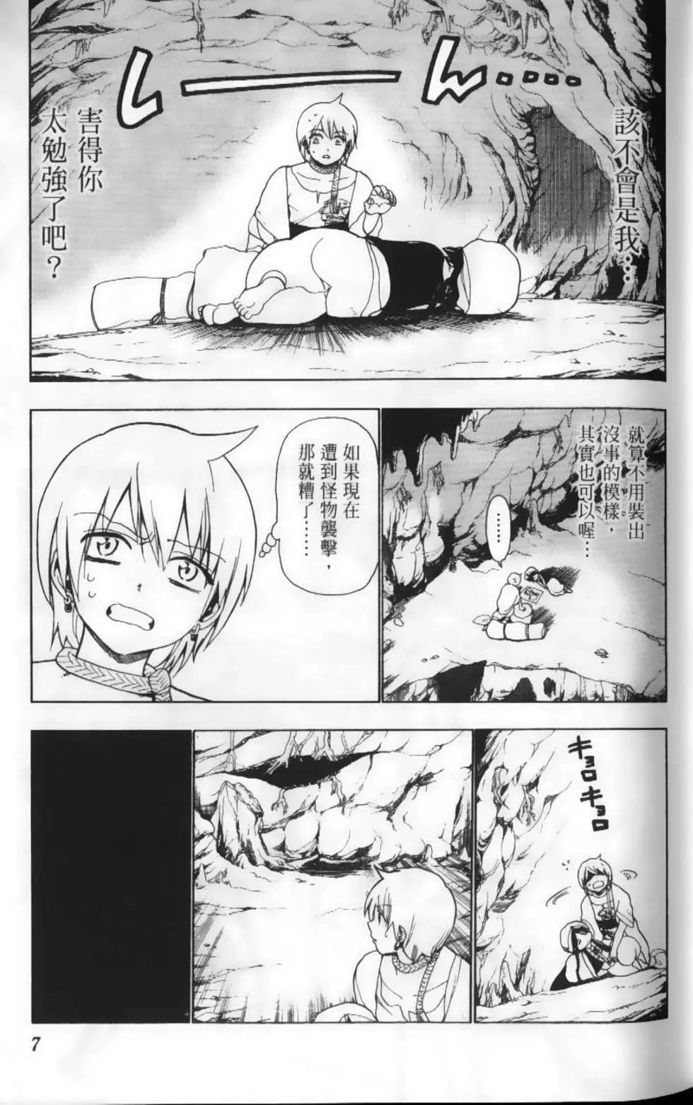 《MAGI魔奇少年》第02卷 第10页