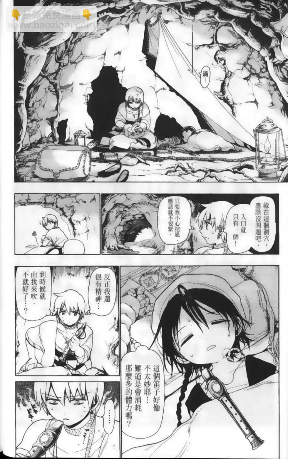 《MAGI魔奇少年》第02卷 第11页