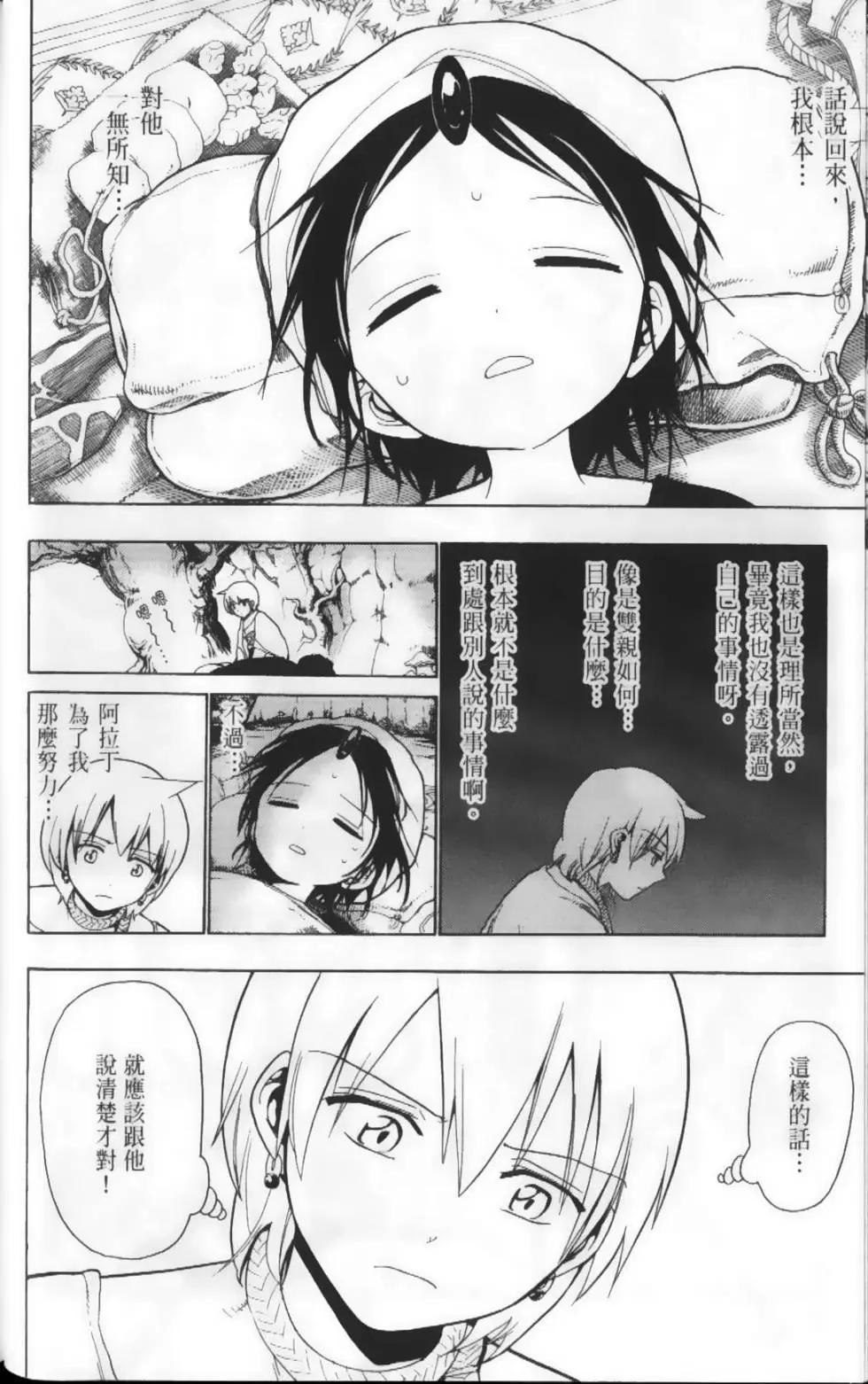 《MAGI魔奇少年》第02卷 第13页