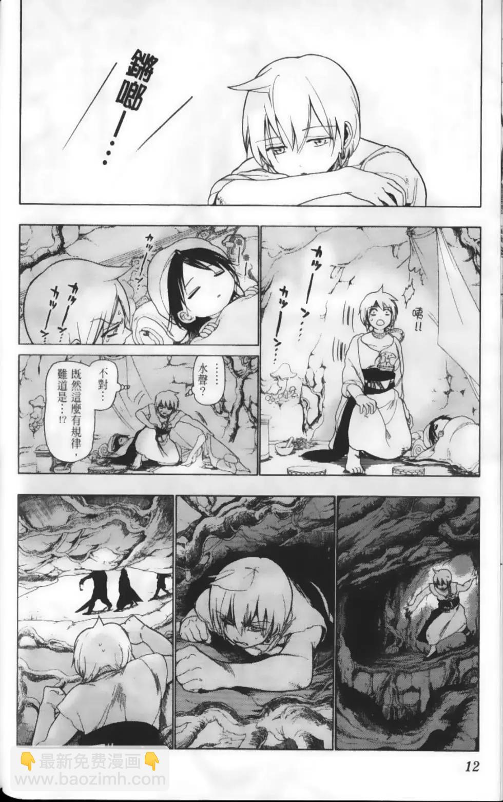 《MAGI魔奇少年》第02卷 第15页