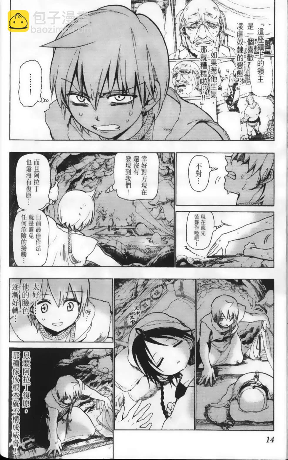《MAGI魔奇少年》第02卷 第17页