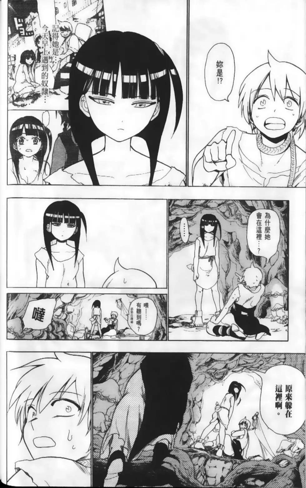 《MAGI魔奇少年》第02卷 第19页