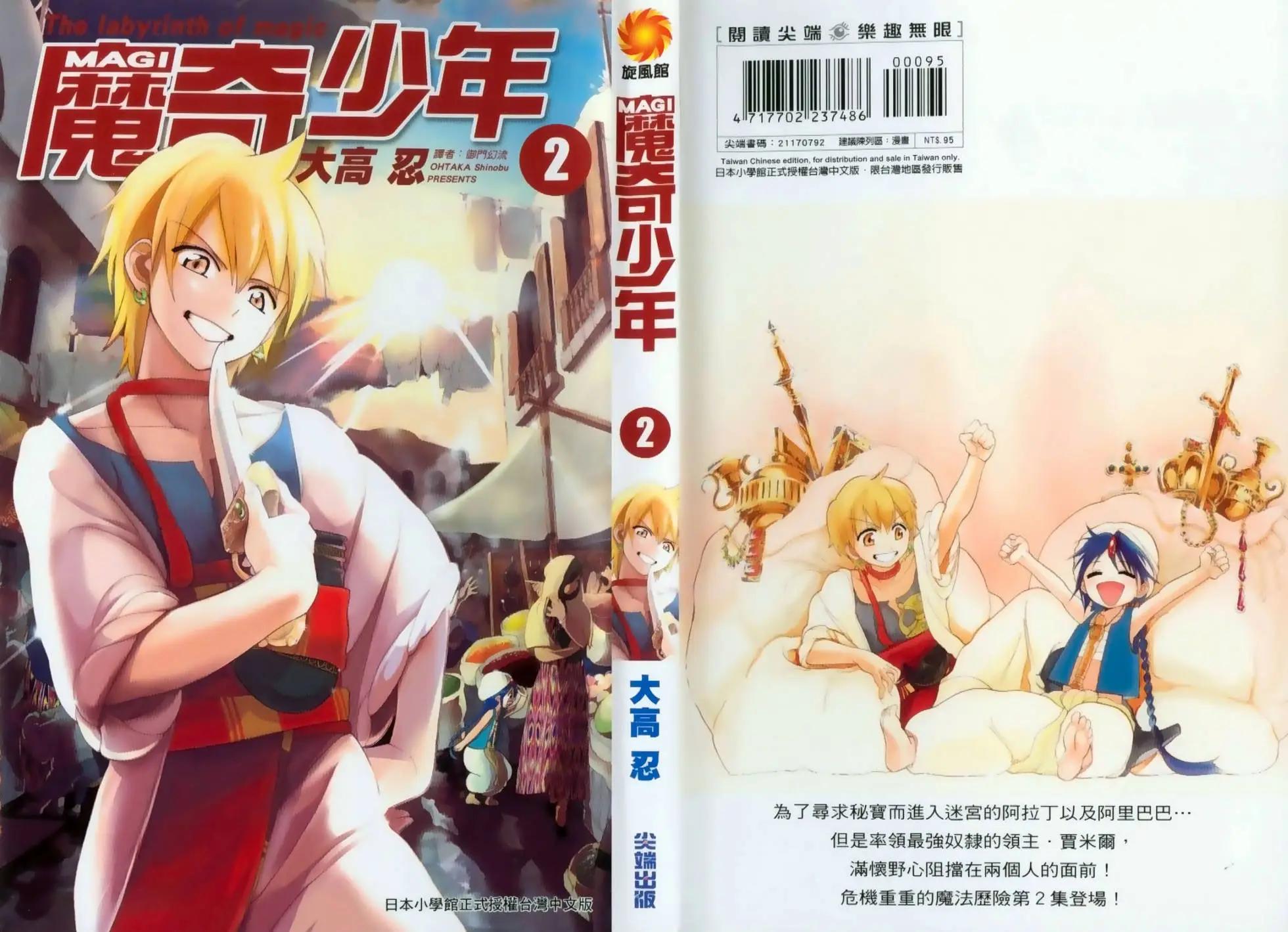 《MAGI魔奇少年》第02卷 第1页