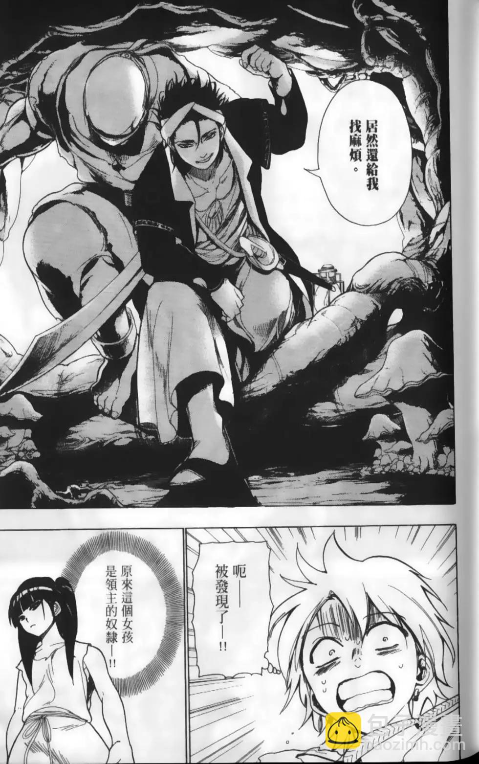 《MAGI魔奇少年》第02卷 第20页
