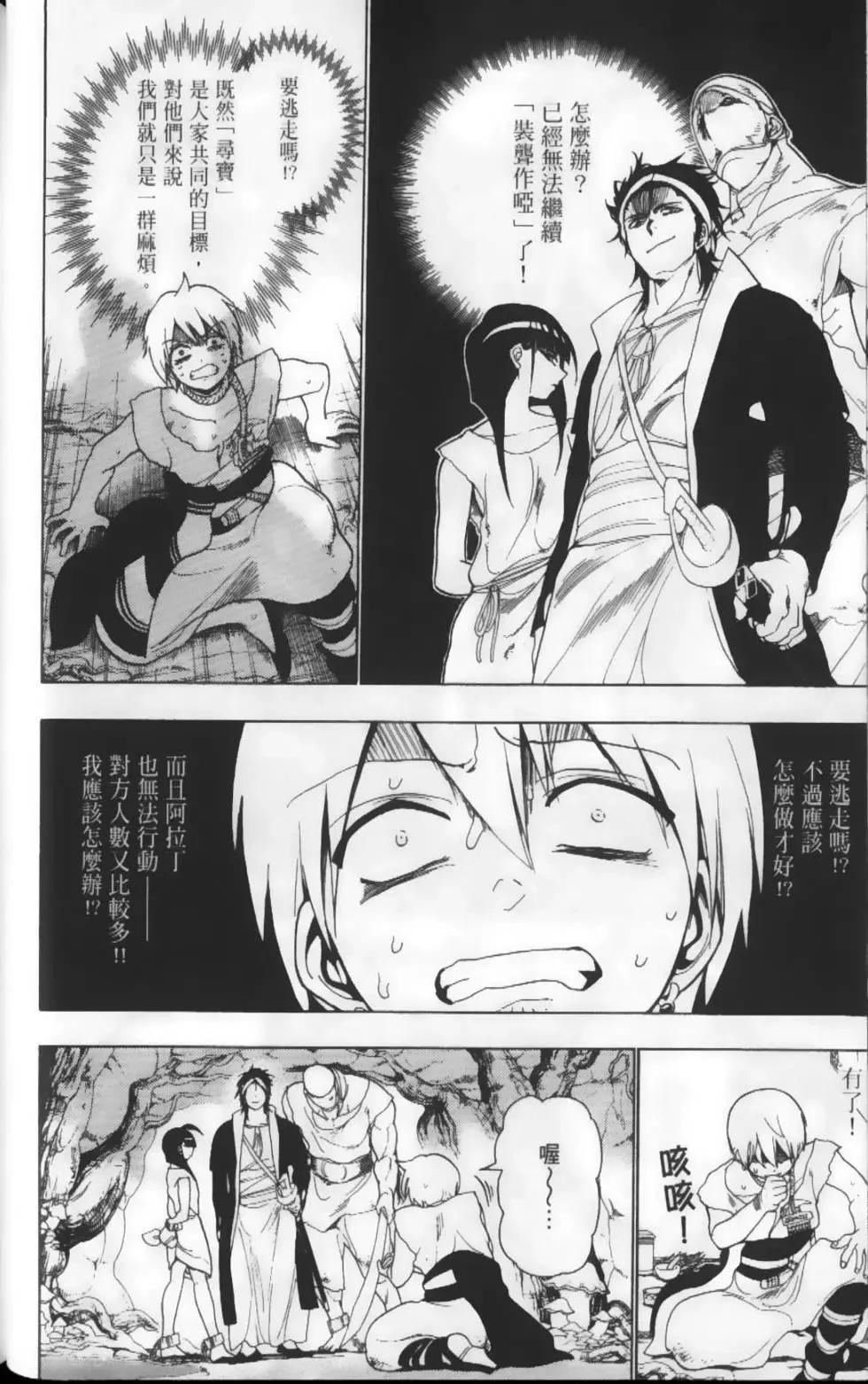 《MAGI魔奇少年》第02卷 第21页