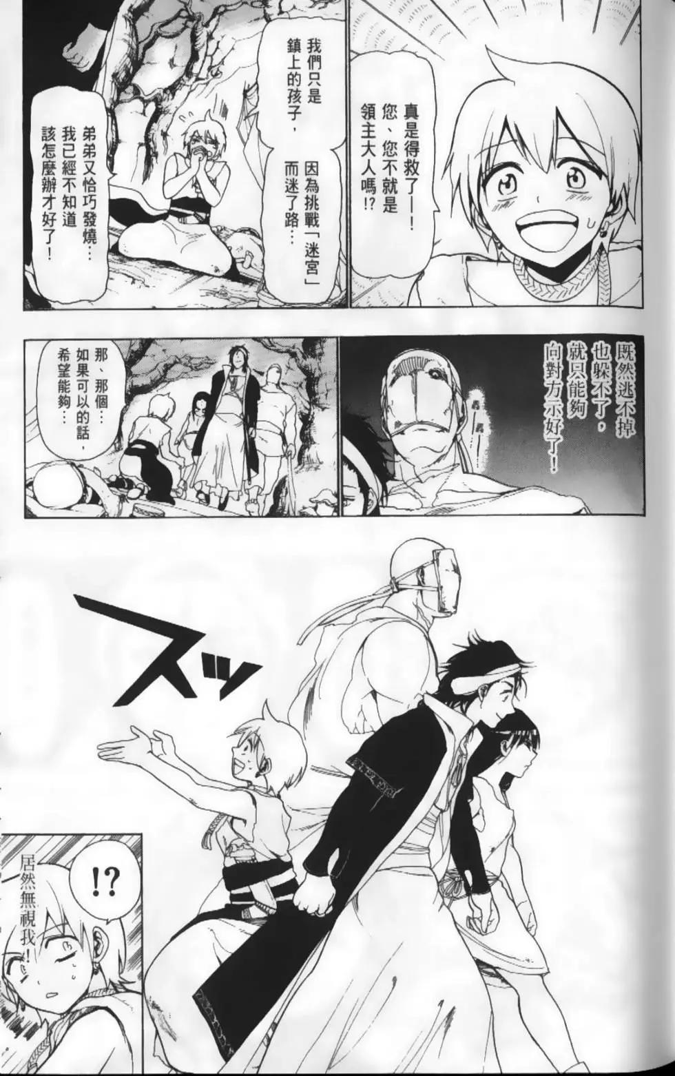 《MAGI魔奇少年》第02卷 第22页
