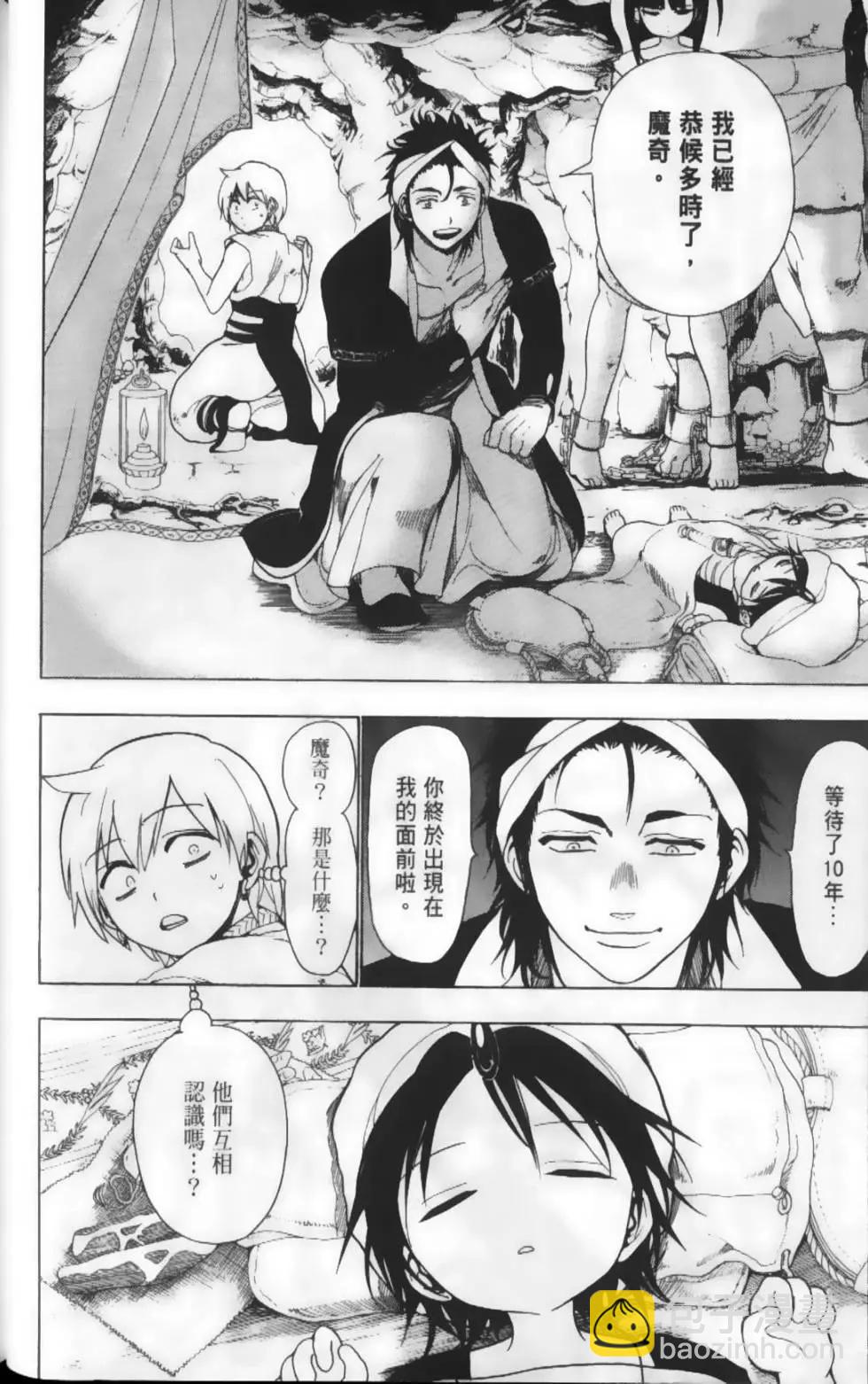 《MAGI魔奇少年》第02卷 第23页