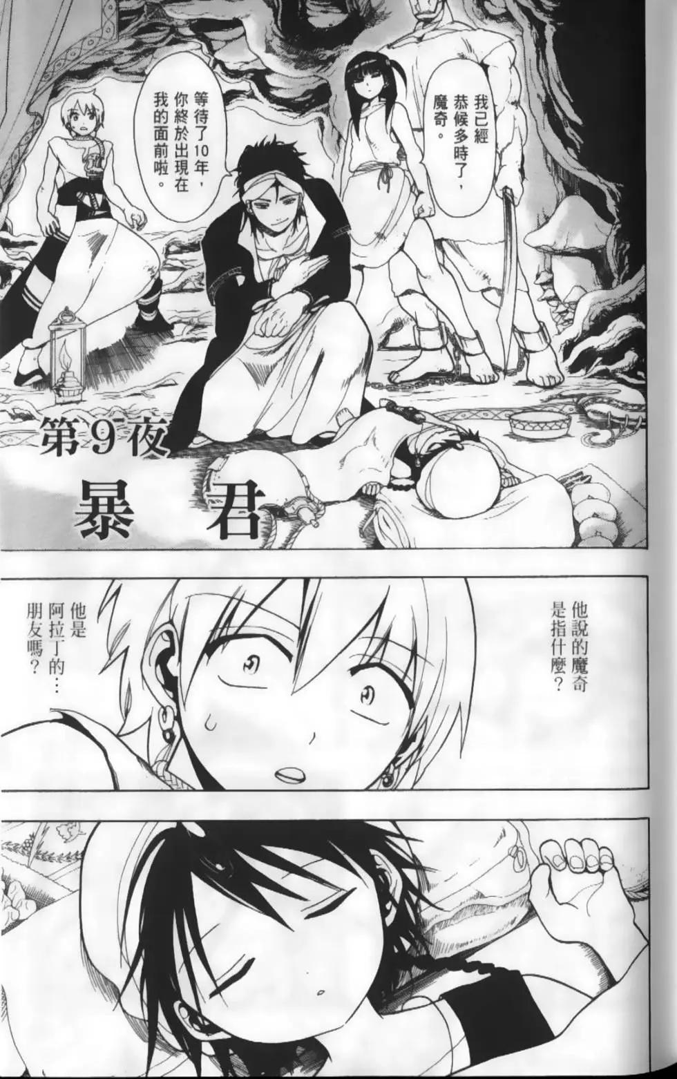 《MAGI魔奇少年》第02卷 第24页