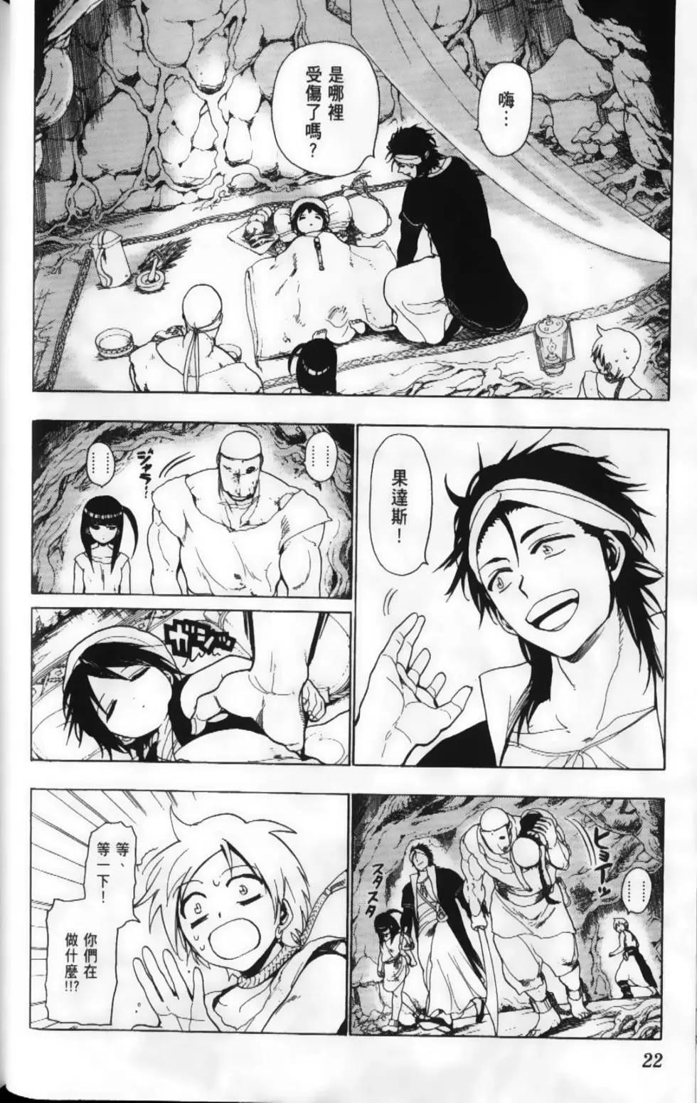 《MAGI魔奇少年》第02卷 第25页