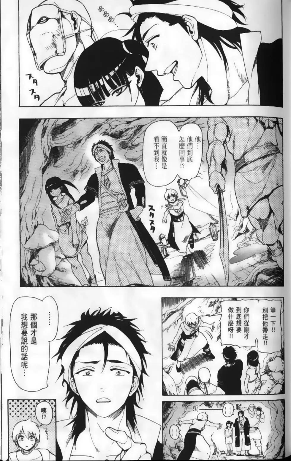 《MAGI魔奇少年》第02卷 第26页