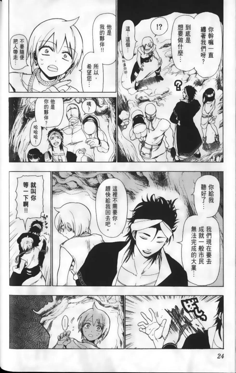 《MAGI魔奇少年》第02卷 第27页