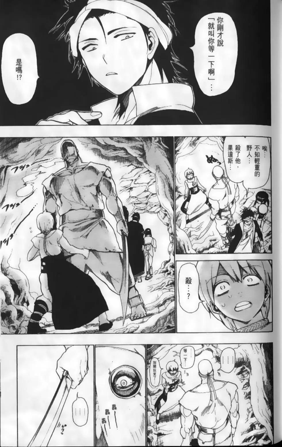《MAGI魔奇少年》第02卷 第28页