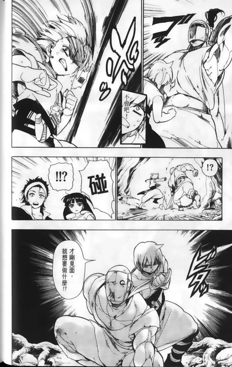 《MAGI魔奇少年》第02卷 第29页