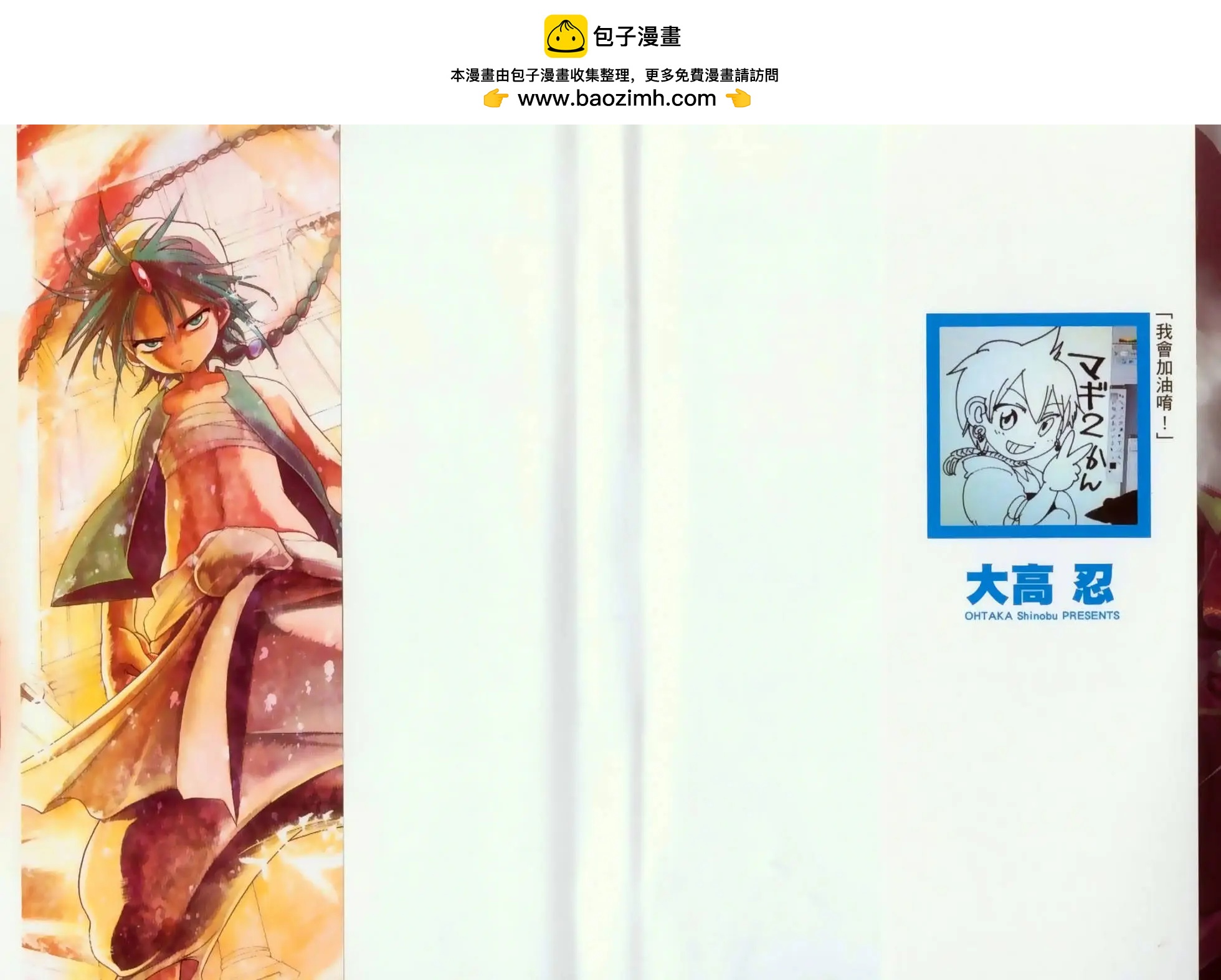 《MAGI魔奇少年》第02卷 第2页
