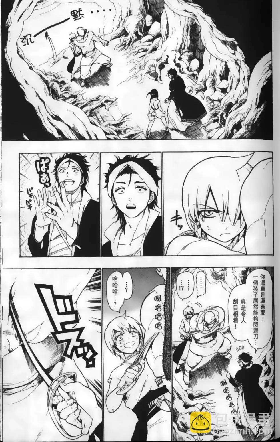 《MAGI魔奇少年》第02卷 第30页
