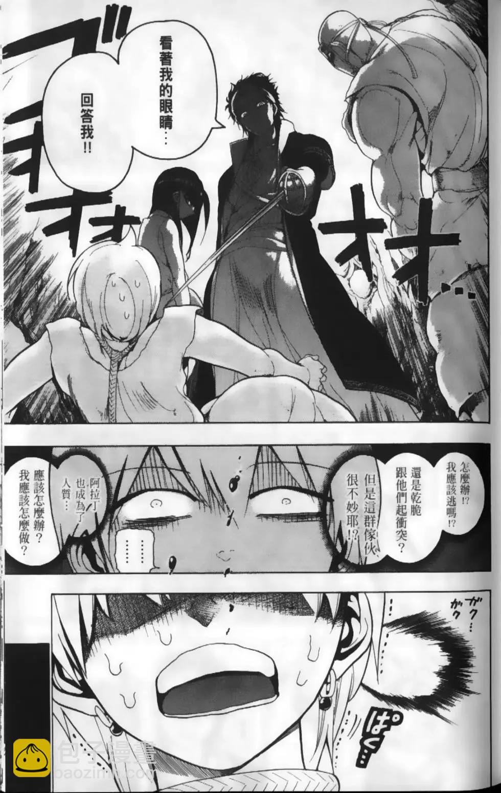 《MAGI魔奇少年》第02卷 第32页