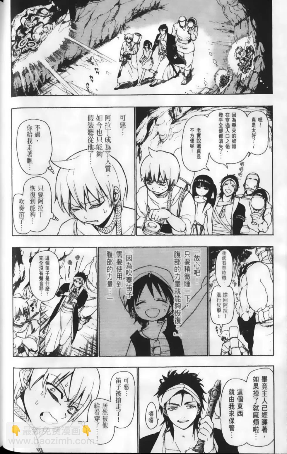 《MAGI魔奇少年》第02卷 第33页
