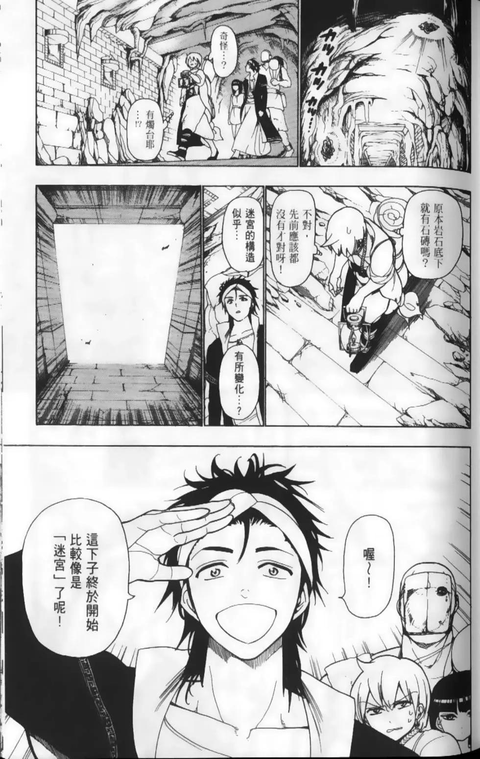 《MAGI魔奇少年》第02卷 第34页