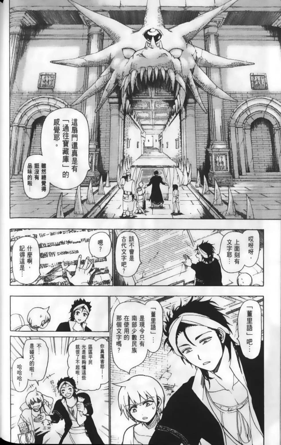 《MAGI魔奇少年》第02卷 第35页