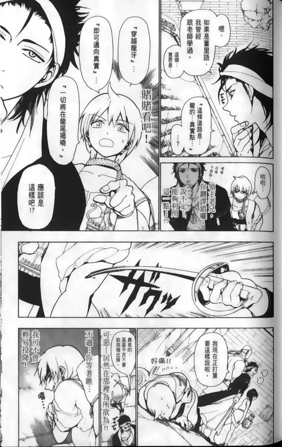 《MAGI魔奇少年》第02卷 第36页