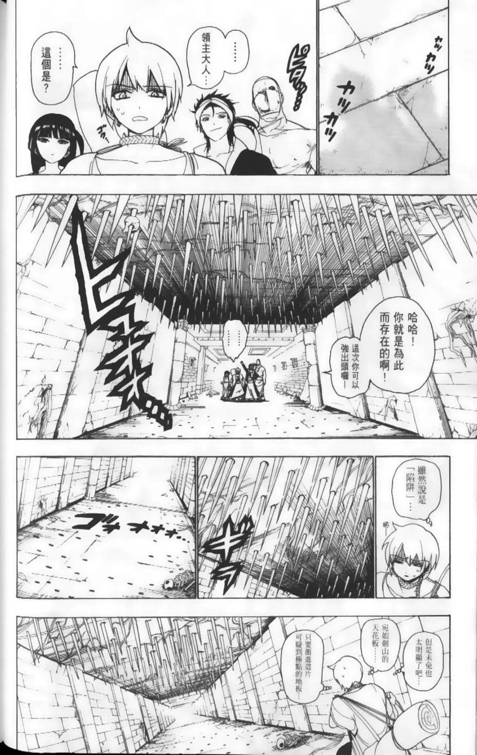 《MAGI魔奇少年》第02卷 第37页