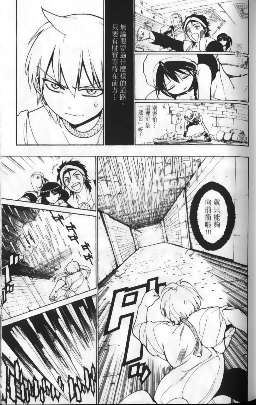 《MAGI魔奇少年》第02卷 第38页