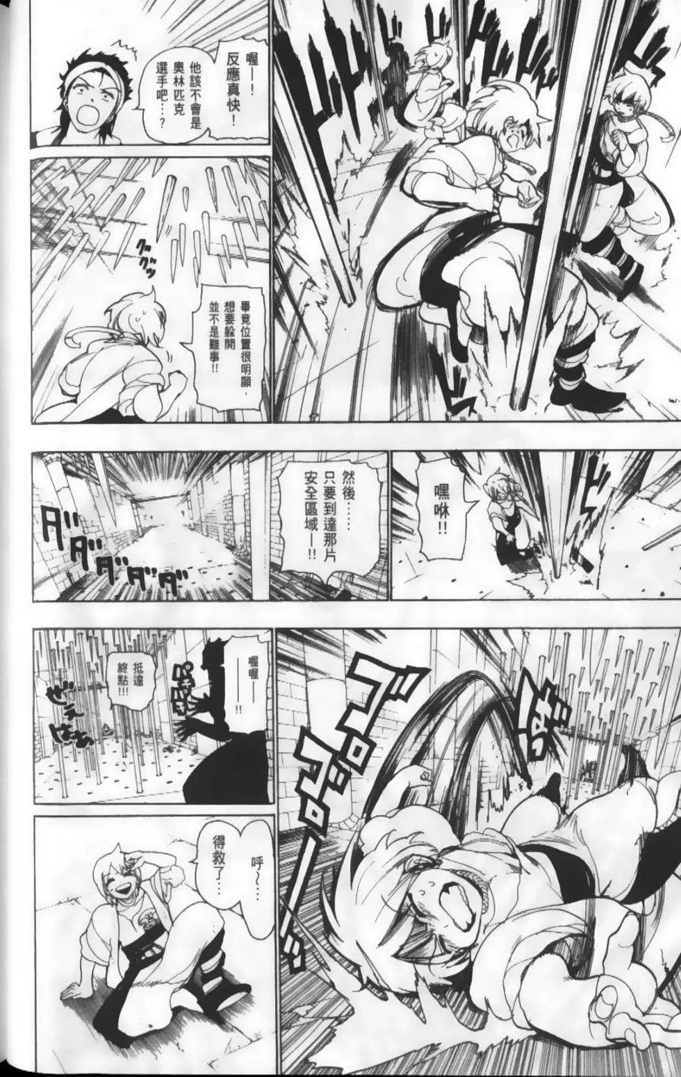 《MAGI魔奇少年》第02卷 第39页