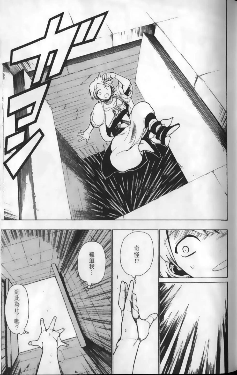 《MAGI魔奇少年》第02卷 第40页