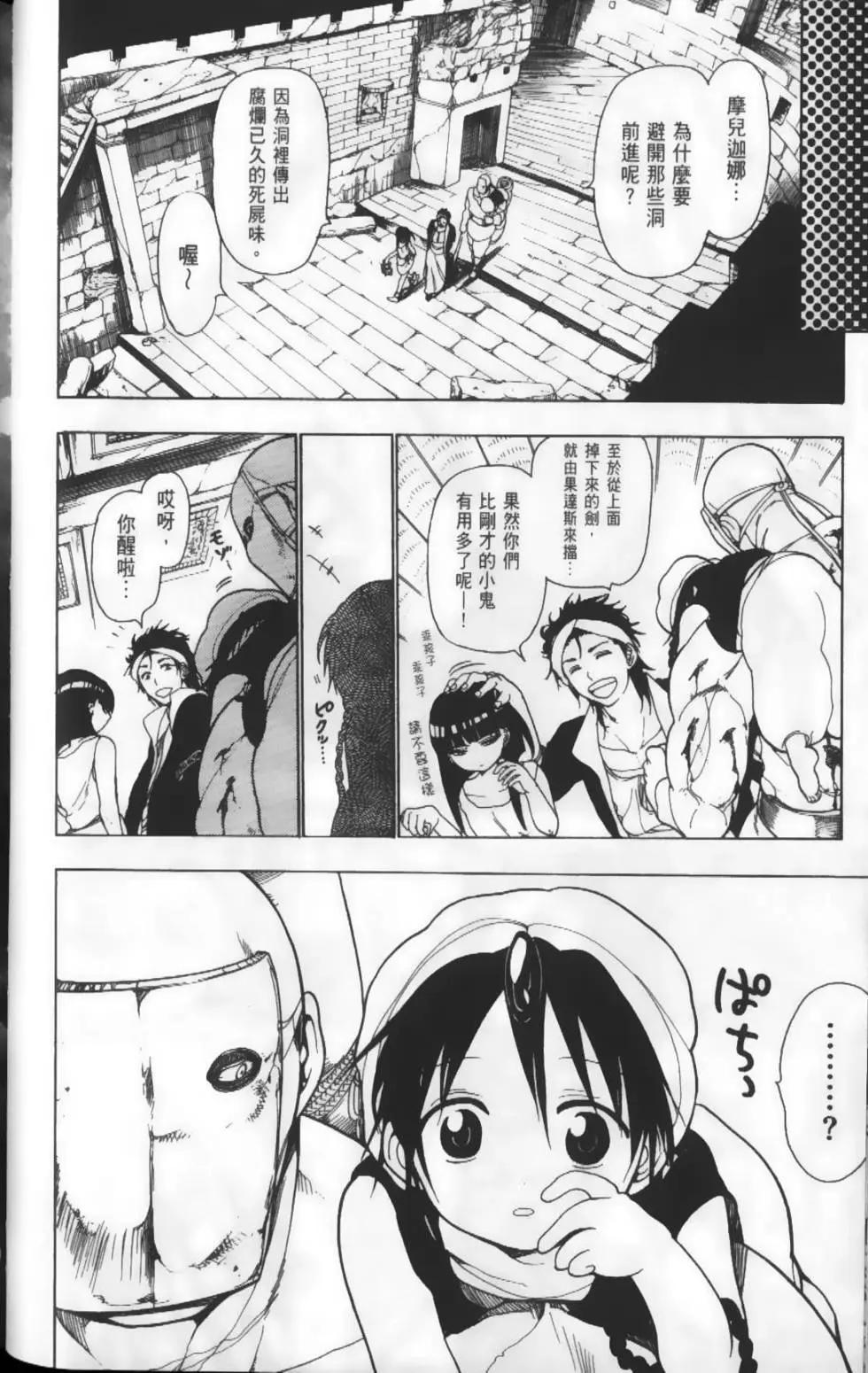 《MAGI魔奇少年》第02卷 第41页