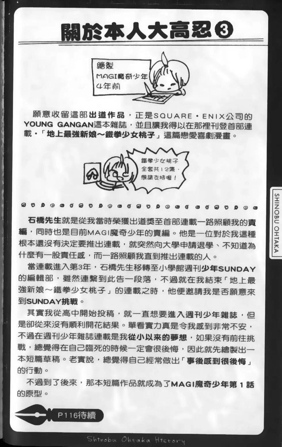 《MAGI魔奇少年》第02卷 第43页