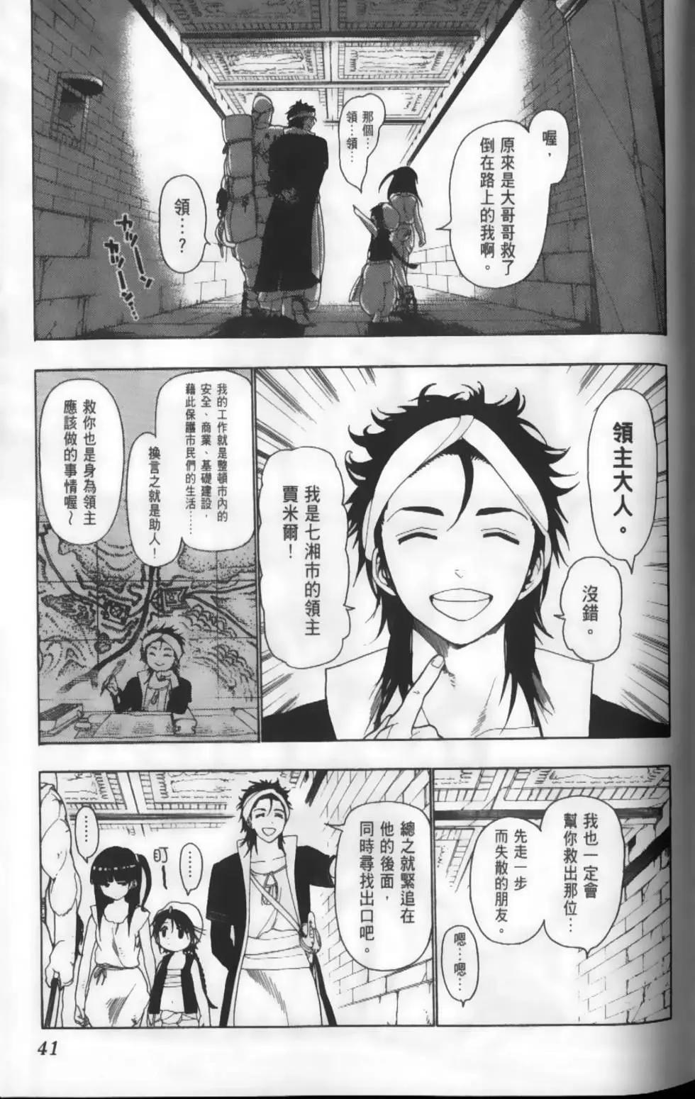 《MAGI魔奇少年》第02卷 第44页