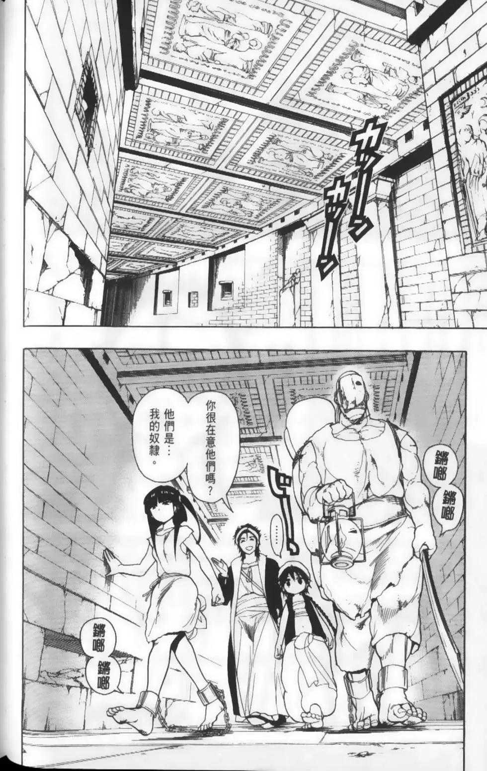 《MAGI魔奇少年》第02卷 第45页