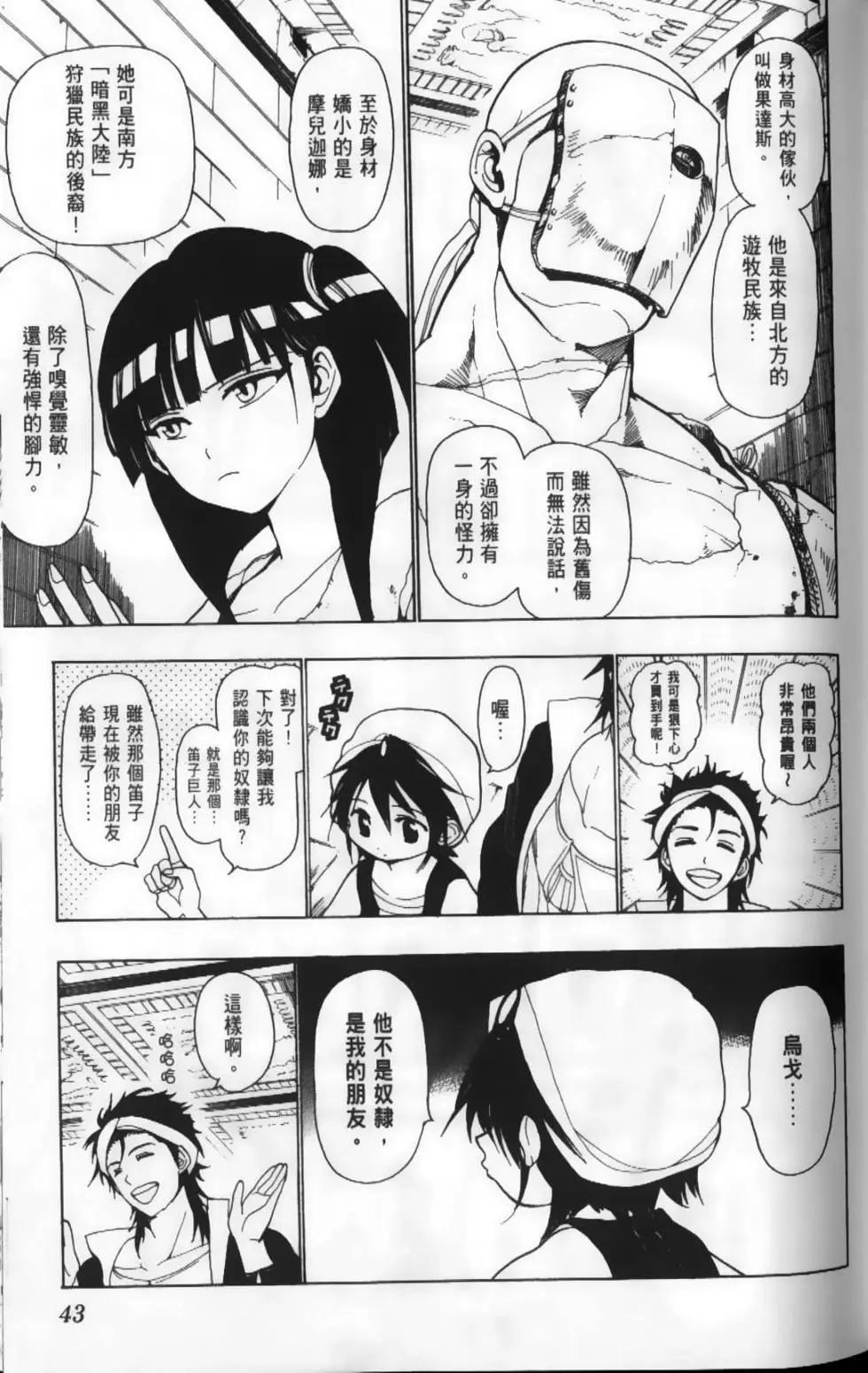 《MAGI魔奇少年》第02卷 第46页