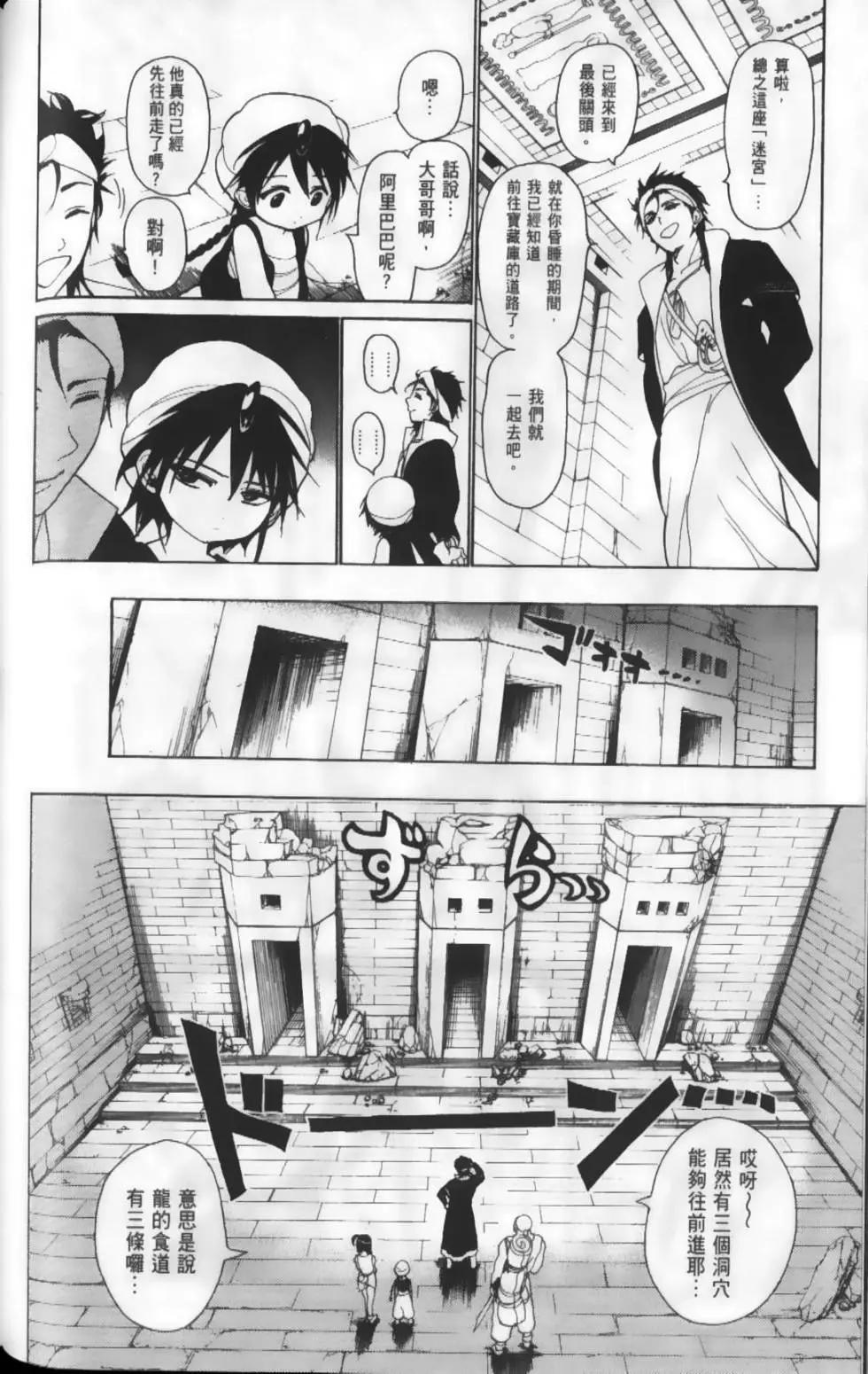 《MAGI魔奇少年》第02卷 第47页