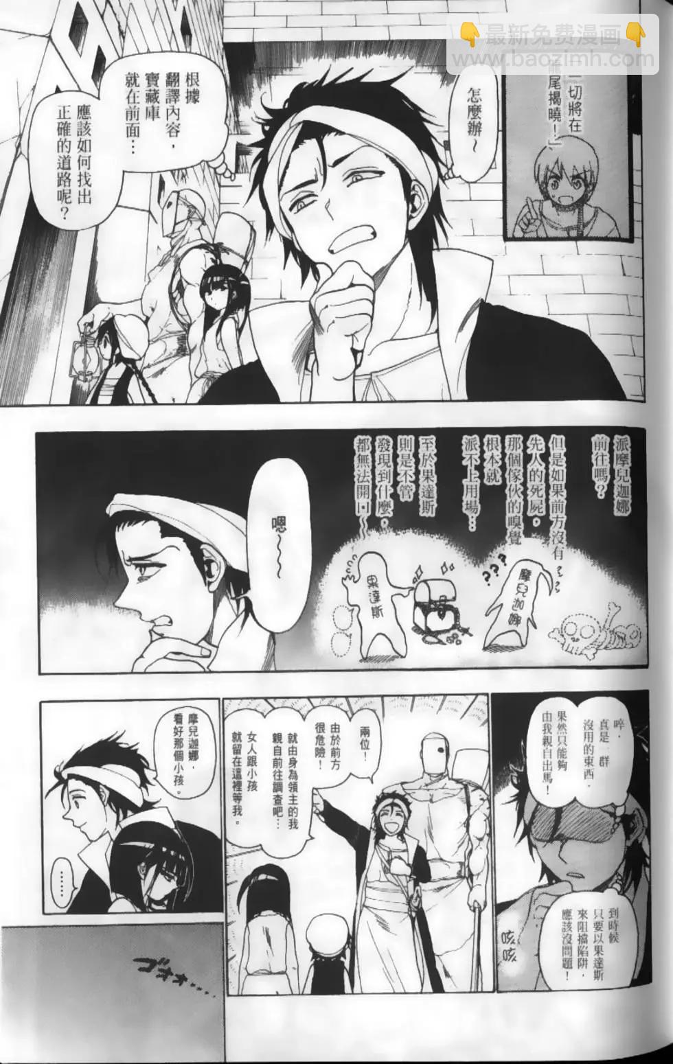 《MAGI魔奇少年》第02卷 第48页