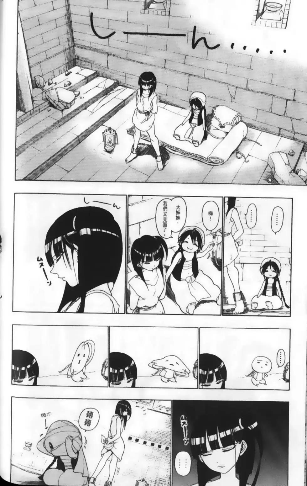 《MAGI魔奇少年》第02卷 第49页