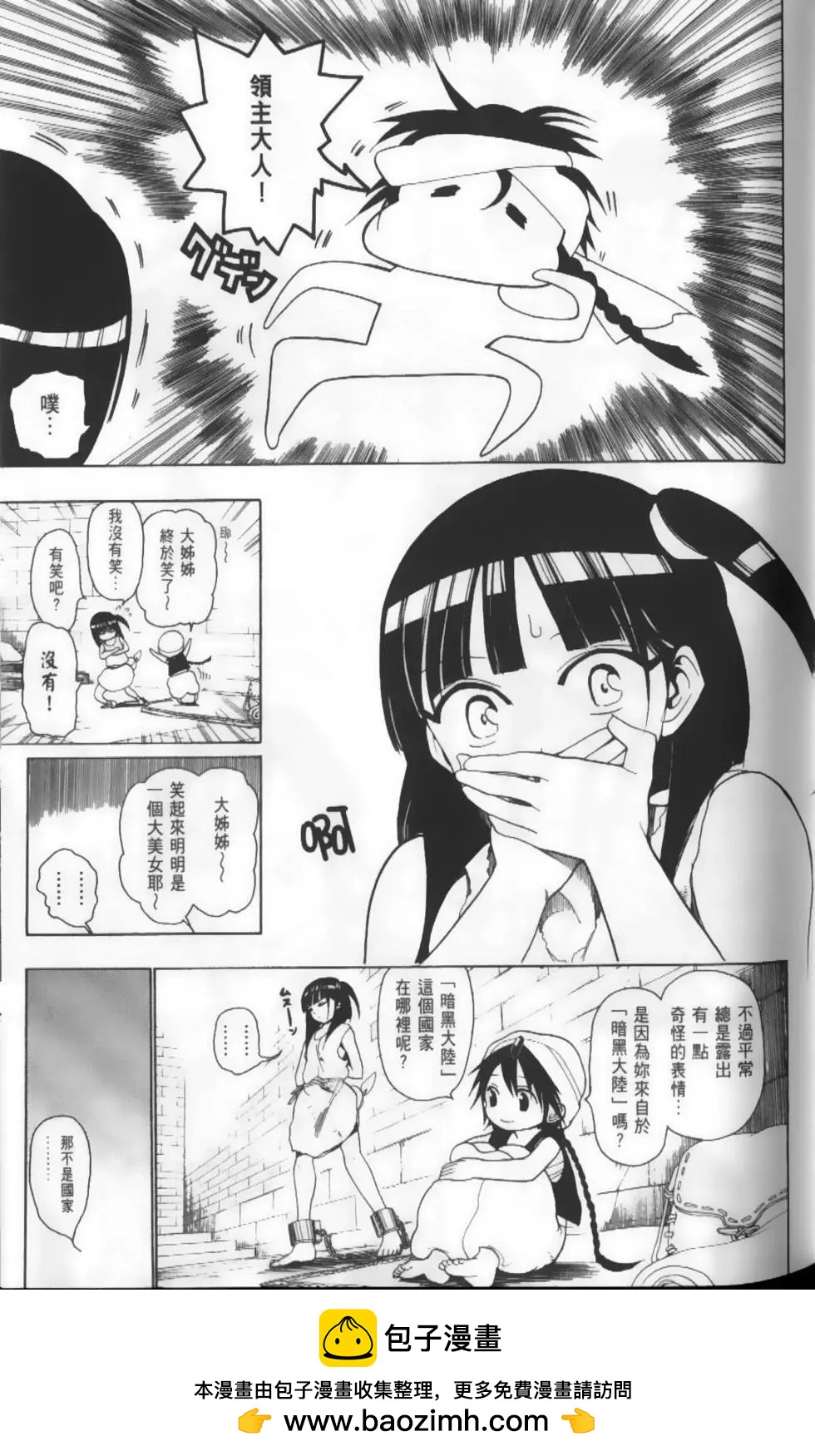 《MAGI魔奇少年》第02卷 第50页