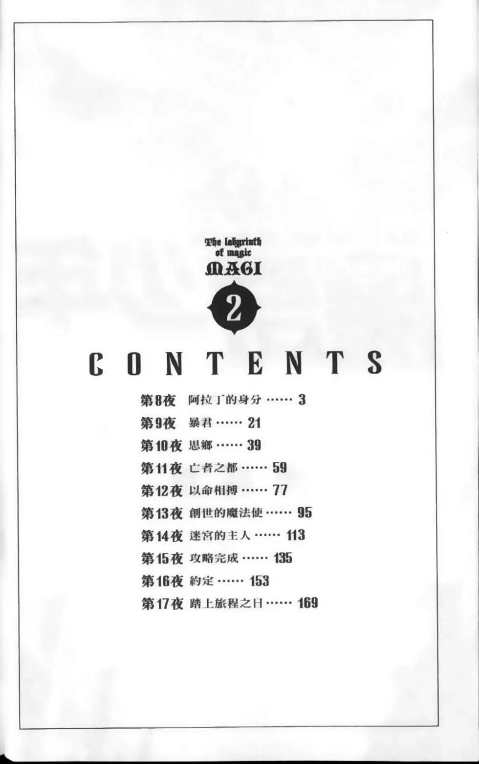《MAGI魔奇少年》第02卷 第5页