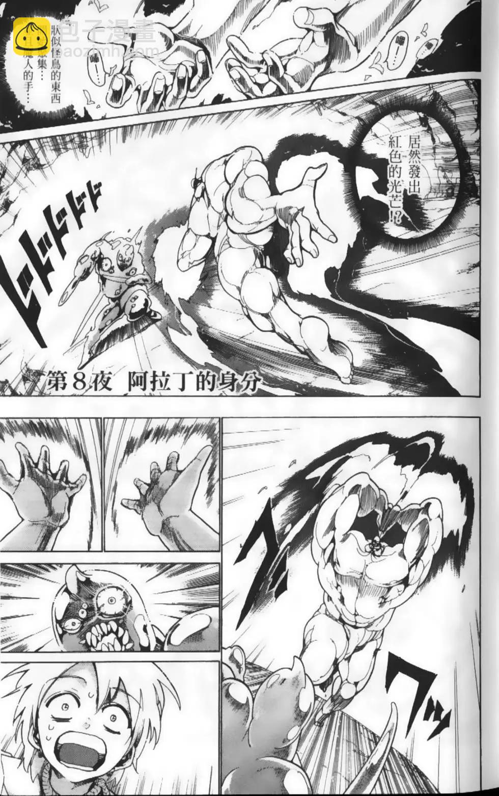 《MAGI魔奇少年》第02卷 第6页