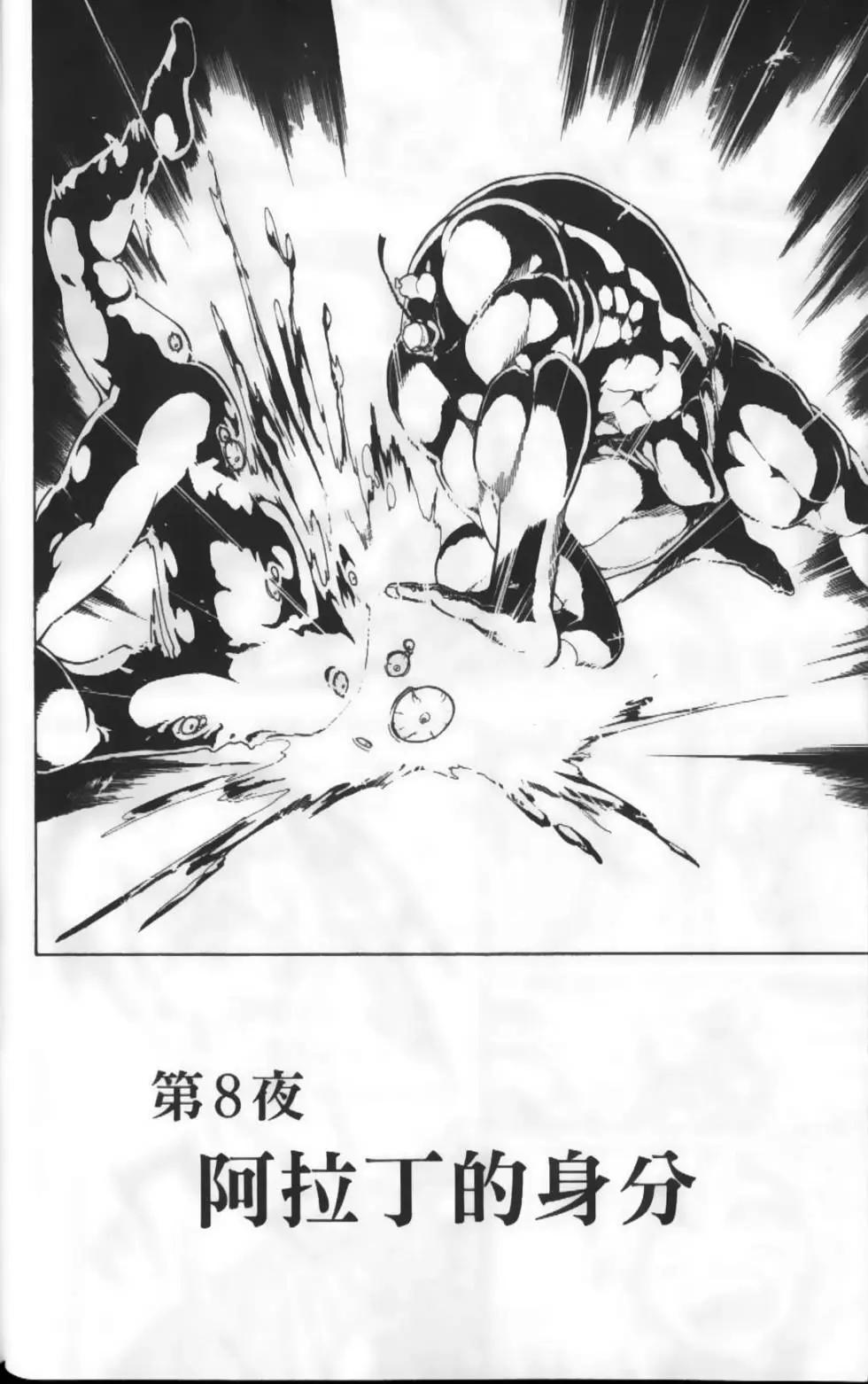 《MAGI魔奇少年》第02卷 第7页