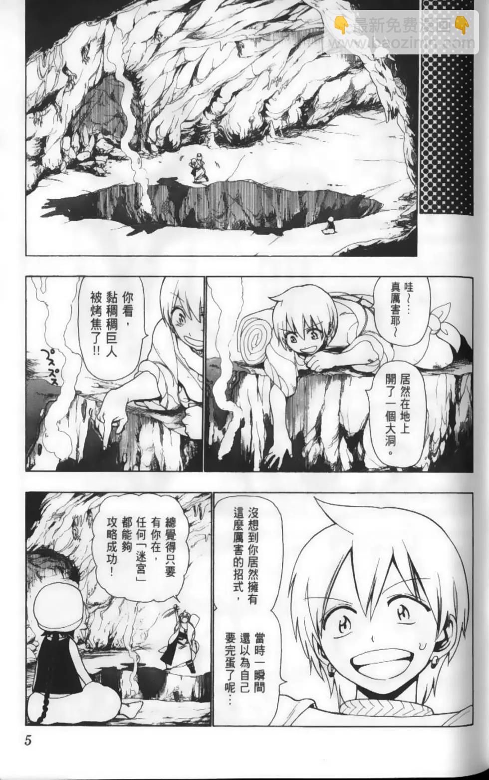 《MAGI魔奇少年》第02卷 第8页
