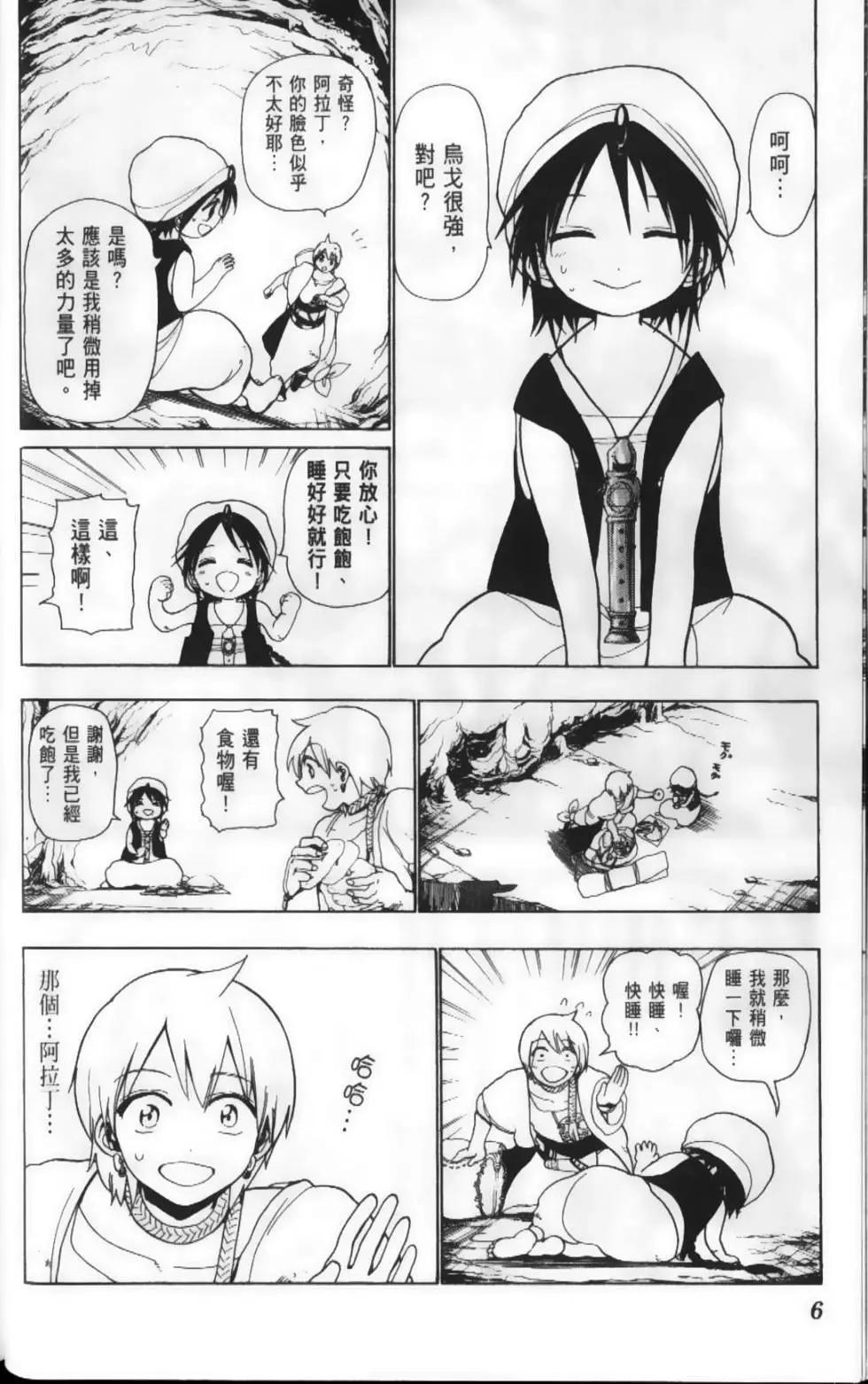 《MAGI魔奇少年》第02卷 第9页