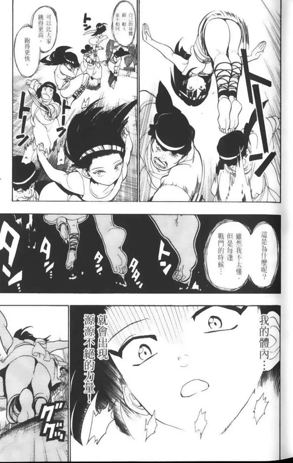 《MAGI魔奇少年》第04卷 第10页