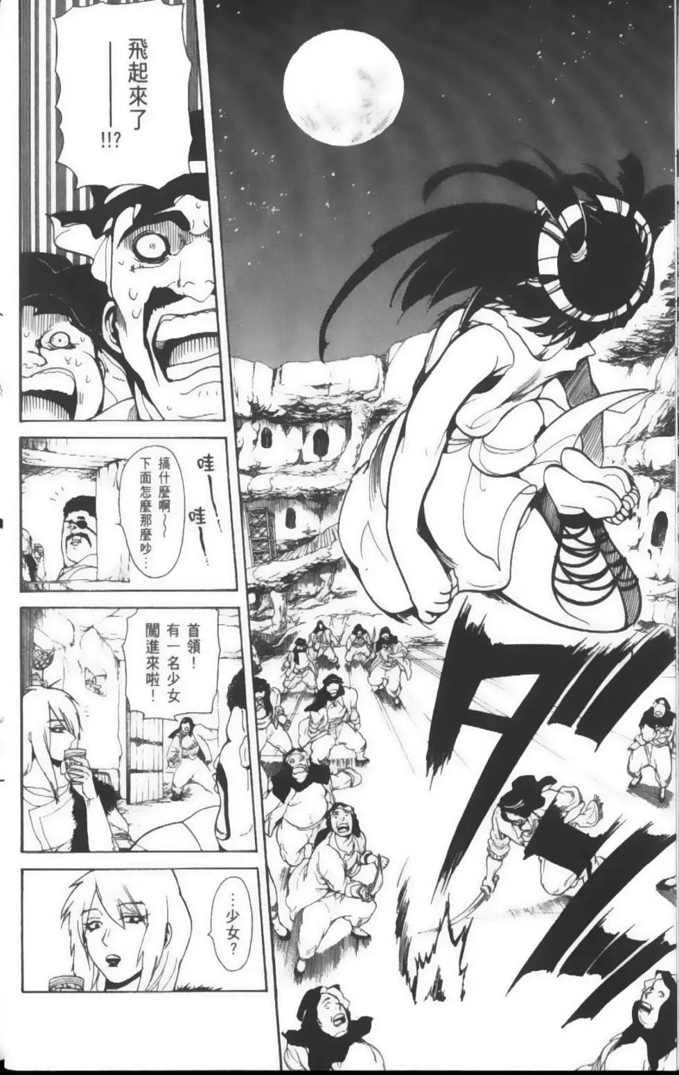 《MAGI魔奇少年》第04卷 第11页